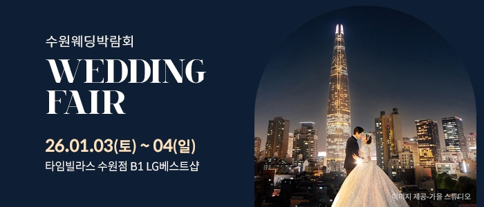 수원 타임빌라스 웨딩박람회