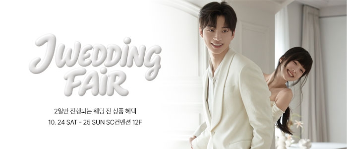 제이웨딩페어