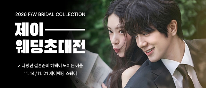 제이웨딩페어