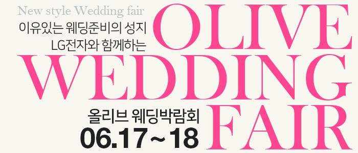 마포 LG전자 웨딩박람회