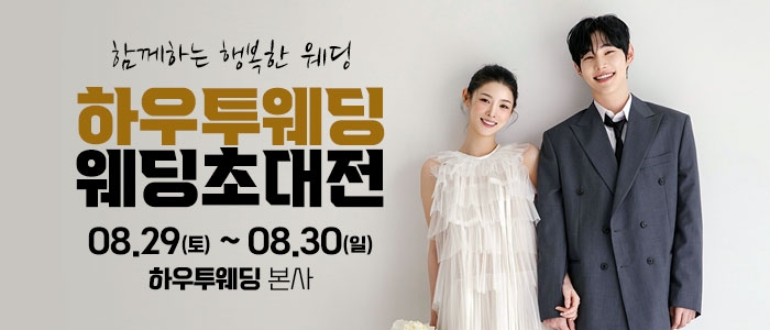 하우투 대형 웨딩박람회