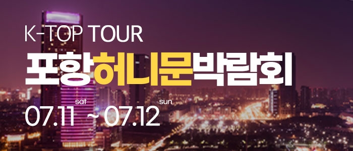 포항 반하나 허니문 박람회