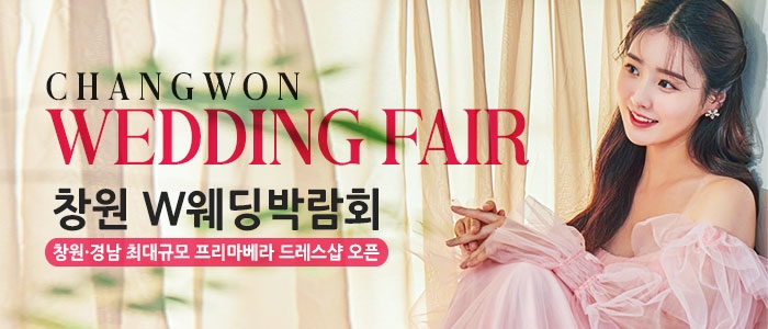 창원 KNN 웨딩박람회