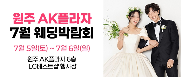 웨딩더하기 원주웨딩박람회