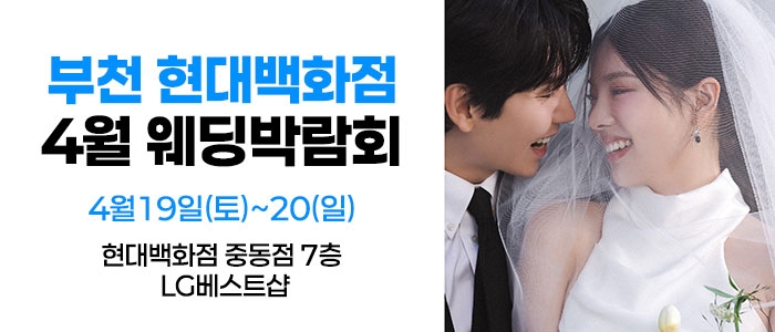 웨딩더하기 부천 웨딩박람회