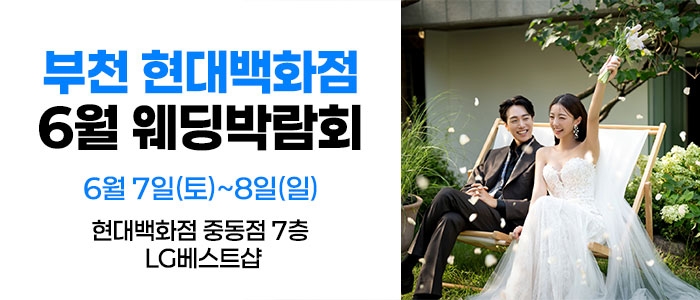 웨딩더하기 부천 웨딩박람회