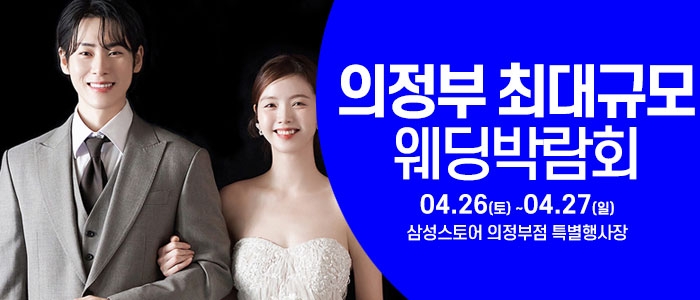 의정부 웨딩크라우드 웨딩박람회
