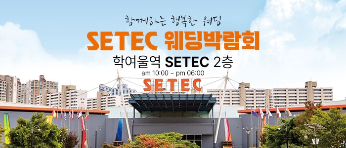 하우투 대형 웨딩 박람회