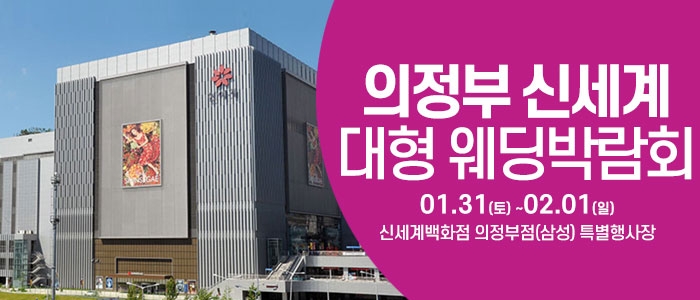 의정부 웨딩크라우드 웨딩박람회