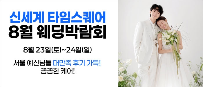 웨딩더하기 영등포웨딩박람회