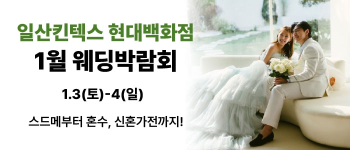 웨딩더하기 영등포웨딩박람회