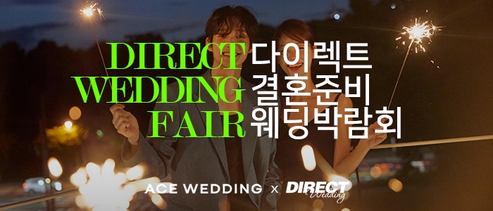 청주 에이스웨딩 박람회