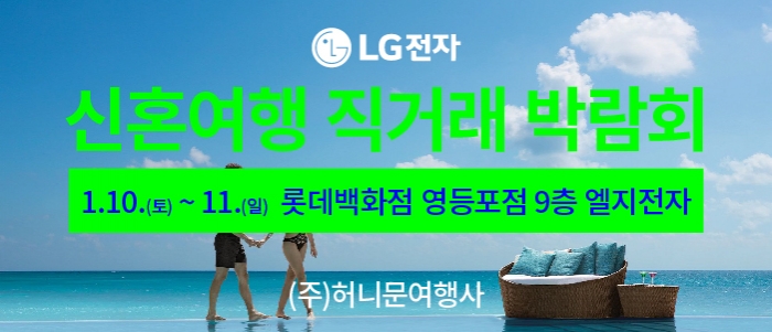 신혼여행 직거래 박람회