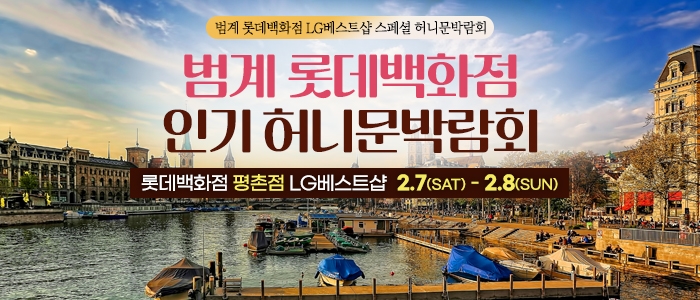 범계 신혼여행&혼수박람회