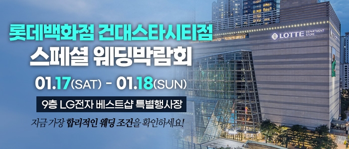 서울 웨딩박람회