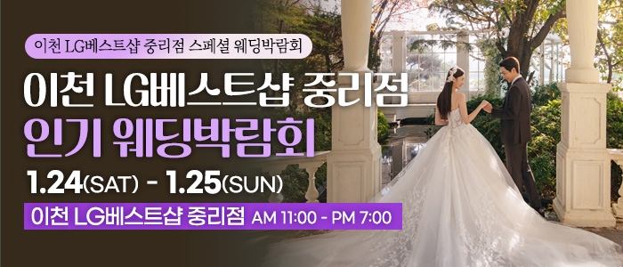 이천 웨딩박람회