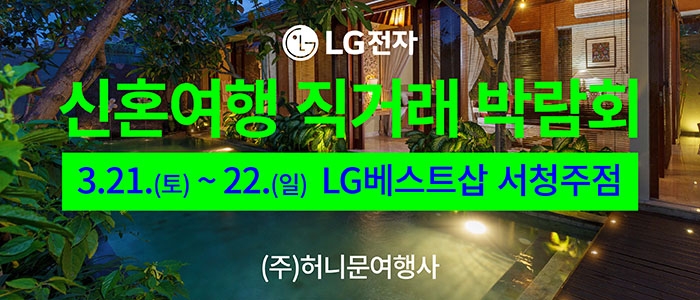 청주 신혼여행 직거래 박람회