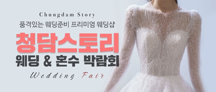 전주 청담스토리 웨딩초대전