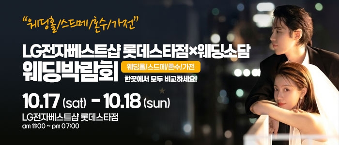 건대 웨딩박람회